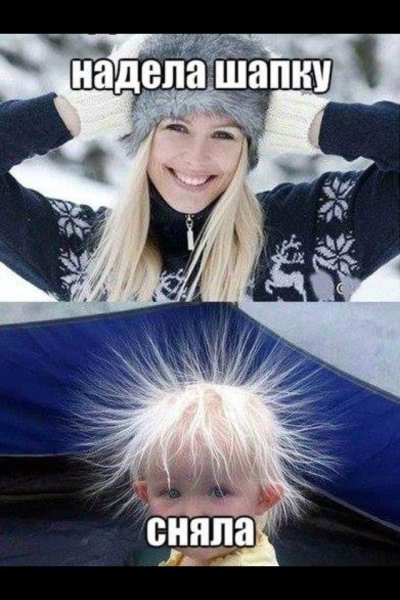 Надень шапку