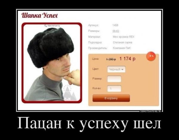 Пацан к успеху шел