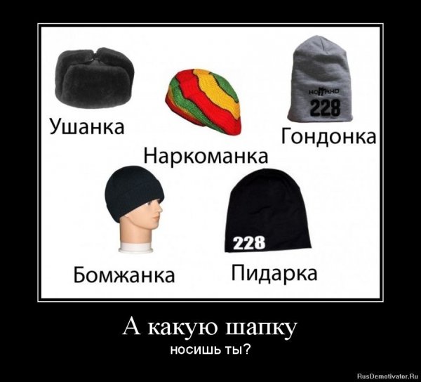 Мемы про шапку