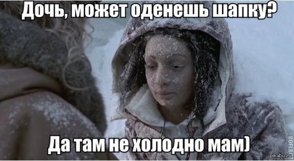 Ходить зимой без шапки