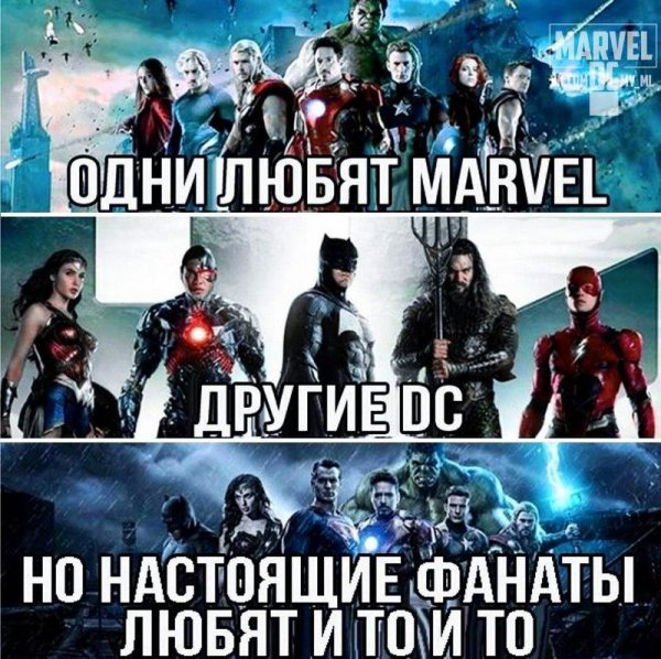 Мемы про Марвел и ДС