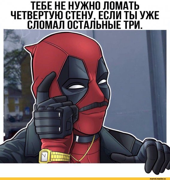 Мэм Дэдпул
