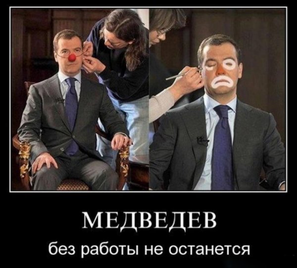 Приколы про правительство