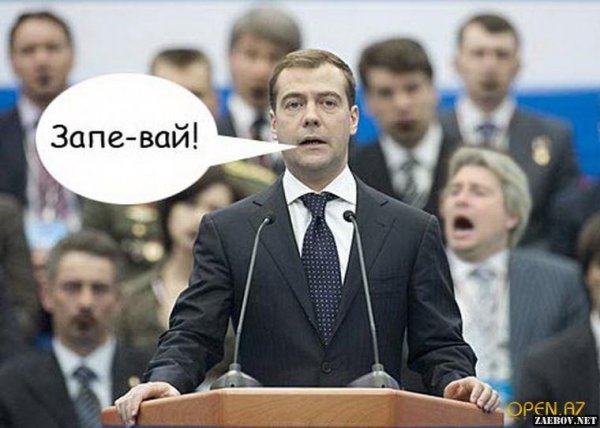 Фотожаба Дмитрий Медведев