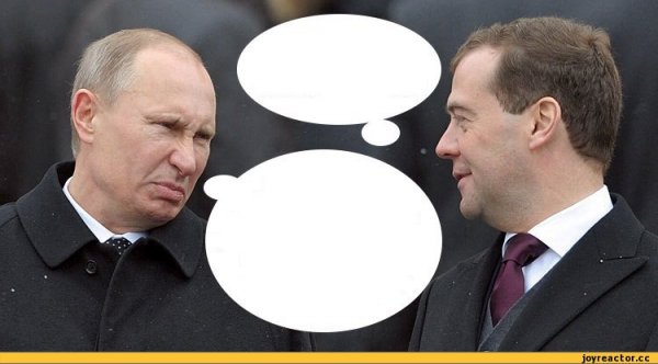 Путин и Медведев приколы