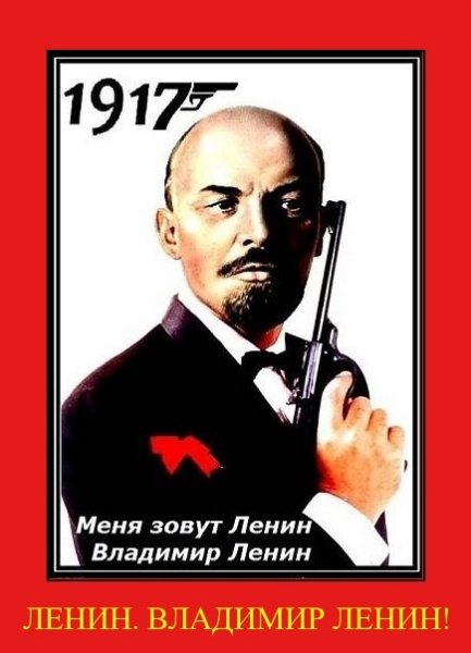 Ленин смешной
