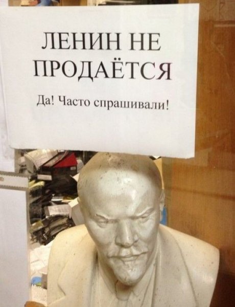 Ленин жив