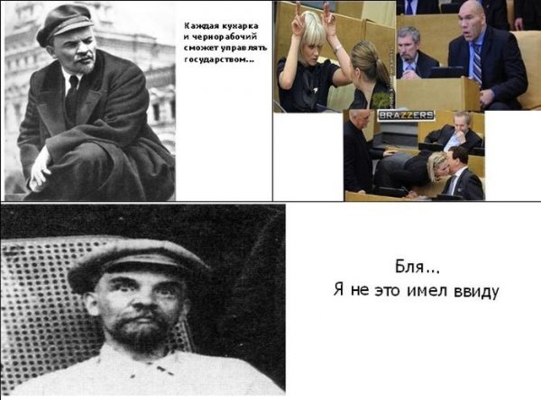 Ленин приколы