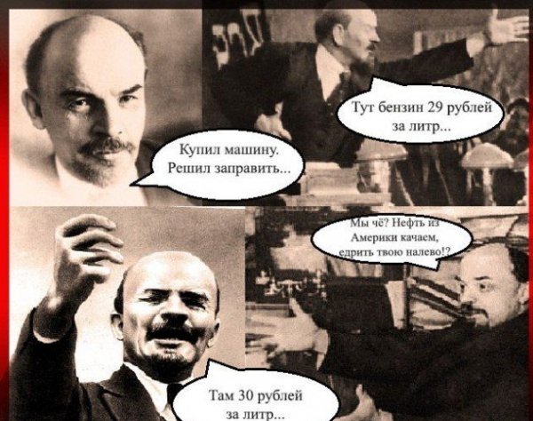 Ленин приколы