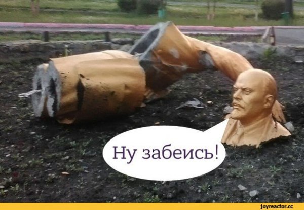 Шутки про памятники Ленину