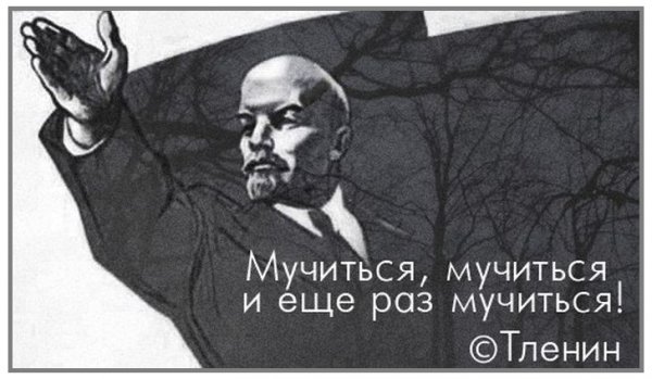 Юмор Ленин учиться