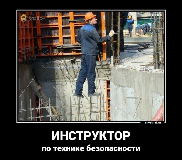 Приколы про Строителей