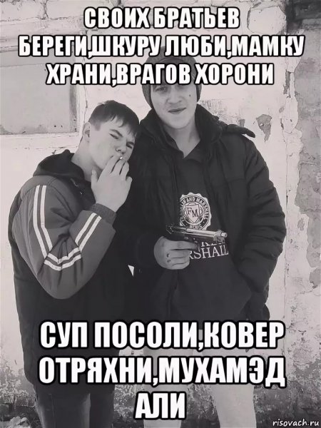 Цитаты из пацанских пабликов