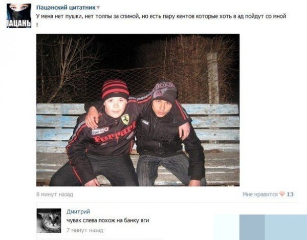 Цитаты из пацанских пабликов