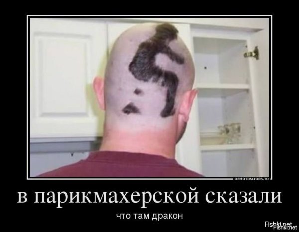 Демотиватор парикмахерская