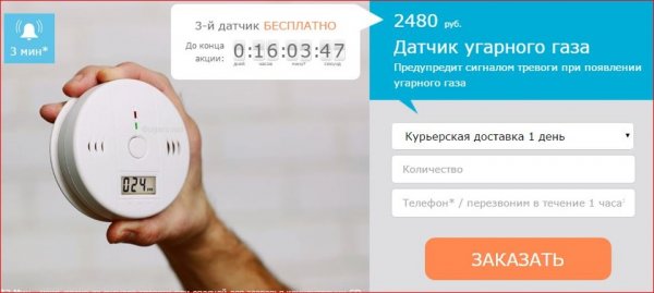 Датчик угарного газа инструкция