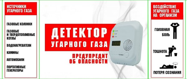Возможные утечки угарного газа