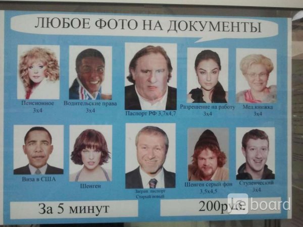 Смешные фотографии в документах