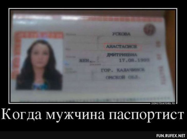 Когда мужчина паспортист