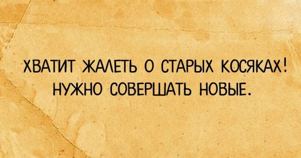 Прикольные изречения о жизни