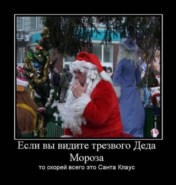 Демотиваторы про новый год смешные