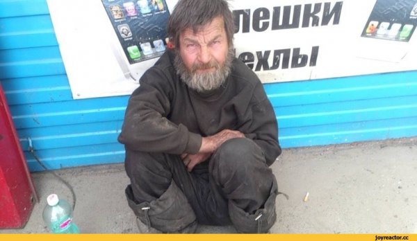 Фото бомжа