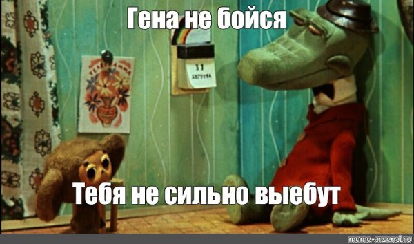 Крокодил Гена арт