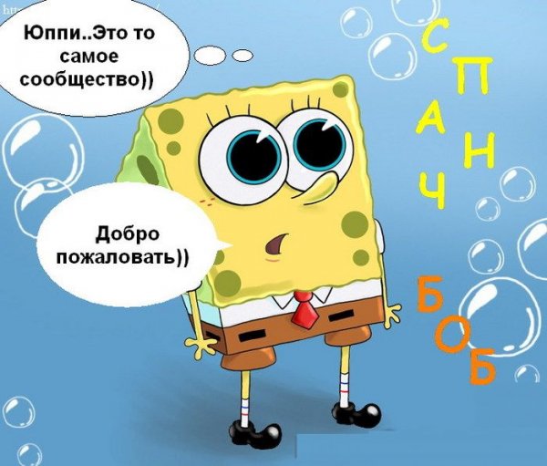 Шутки про Спанч Боба
