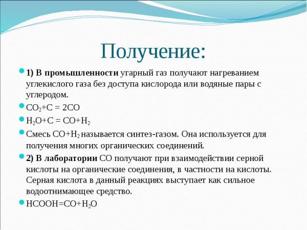 УГАРНЫЙ ГАЗ В атмосфере