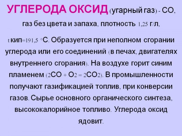 Физические свойства угарного газа