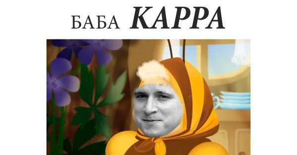 Баба Капа Каппа Прайд