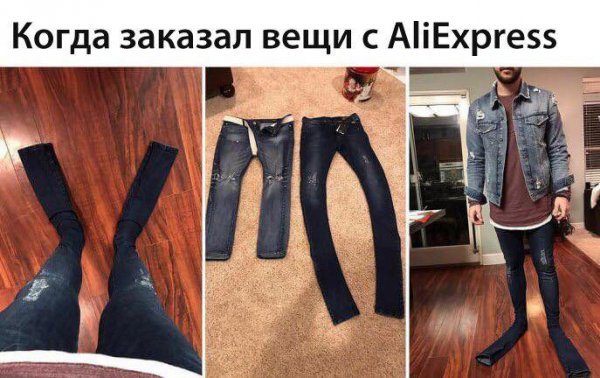 Джинсы ожидание и реальность