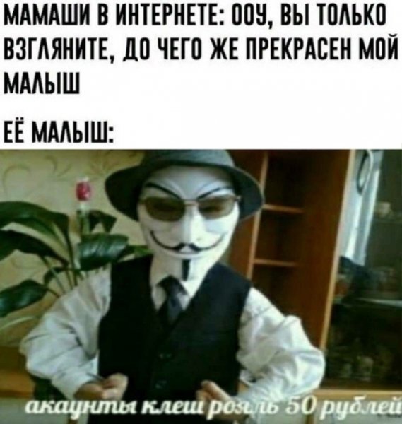 Мемы про анонимусов