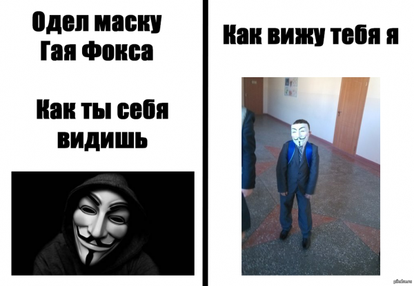 Шутки про маску Анонимуса