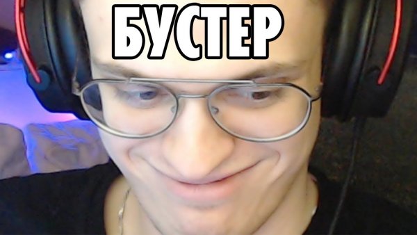 Бустер стример смешные моменты