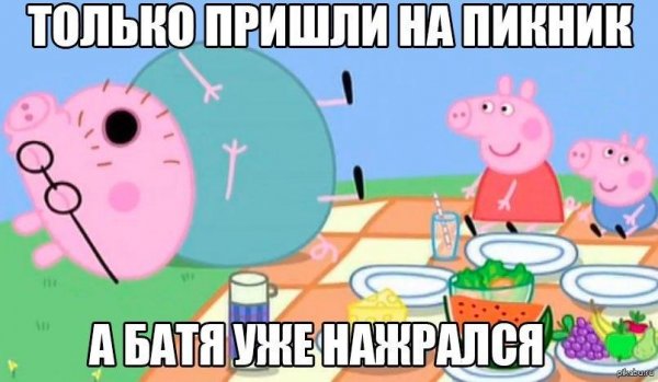 Свинка Пеппа Мем