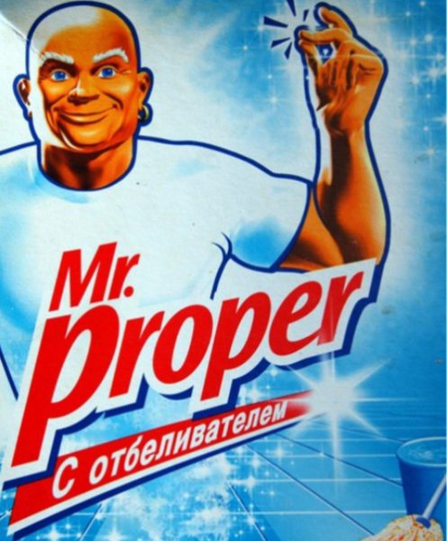 Мистер Пропер с бородой
