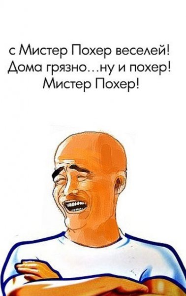 Мистер Пропер аватар