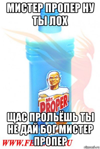 Мистер Пропер и Мистер Мускул