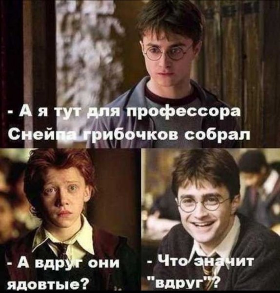 Мемы 2021 Гарри Поттер