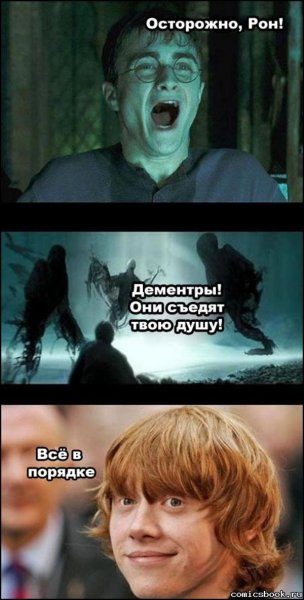 Рон Уизли Гарри Поттер смешной