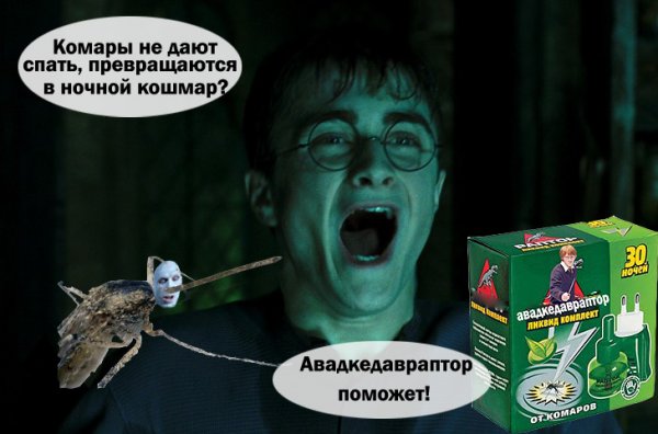 Гарри Поттер приколы