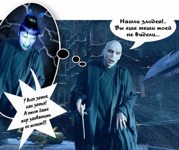 Виноват волан де Морт