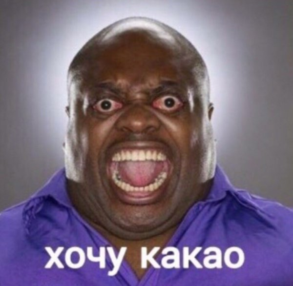 Злой негр