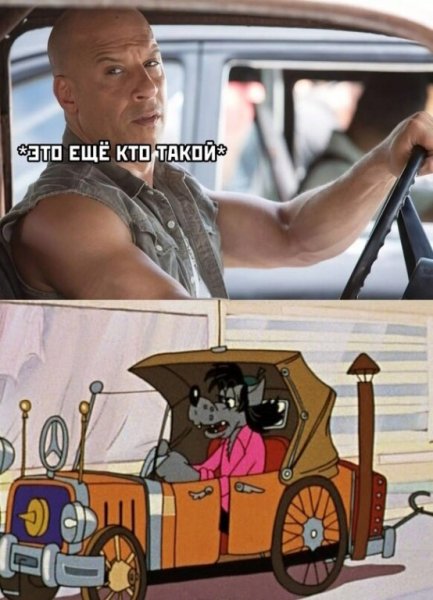 Вин дизель Форсаж смешной