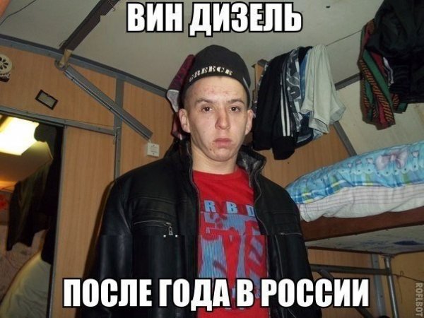 Вин дизель пол года в России