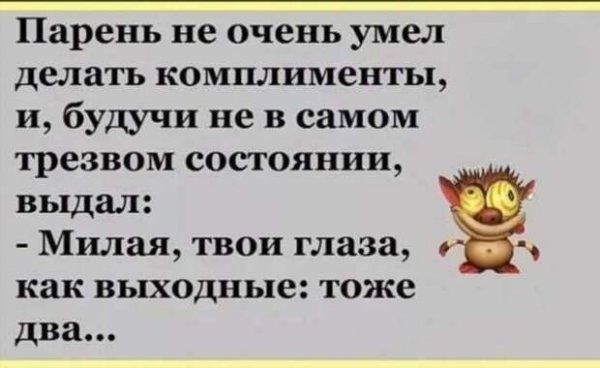 Комплимент прикол