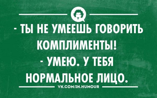 Комплименты девушке прикольные