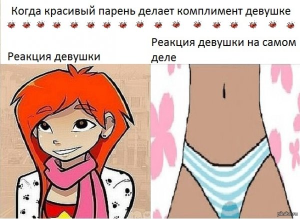 Мем комплимент девушке