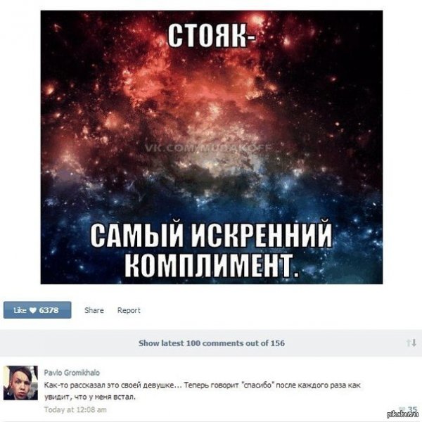 Лучший комплимент женщине